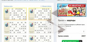 Киоск по продаже лотерейных билетов Омское спортлото на улице Бетховена