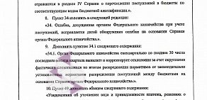 Управление Федерального казначейства по Самарской области на Кишинёвской улице