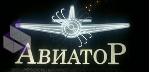 AviatoR на площади Мопра