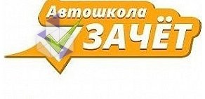 Автошкола Зачет в ТЦ Парк Хаус