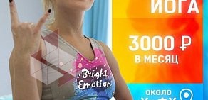 Студия танца и фитнеса Bright Emotion Новая стильная студия