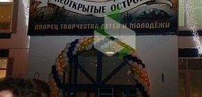Дворец творчества детей и молодежи Остров Кулакова на метро Строгино