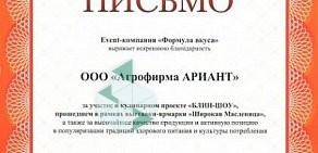 Сеть магазинов мясных полуфабрикатов Ариант на улице Энгельса