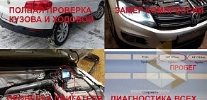 Проверка и диагностика автомобилей перед покупкой Автодиагностика174