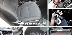 Проверка и диагностика автомобилей перед покупкой Автодиагностика174