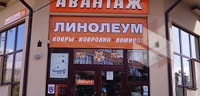 Магазин Авантаж в Азове