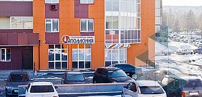 Стоматология Аполлония в Кедровке