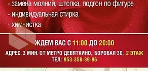 Ателье по ремонту и пошиву одежды Пуговка на метро Девяткино