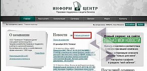 Многопрофильная компания Информ-Центр на Московской улице