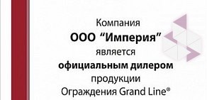 Торгово-производственная компания Империя