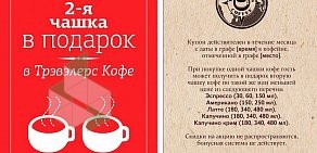 Кофейня Traveler`s Coffee