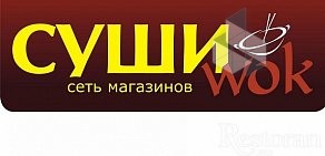 Бар Суши WOK на Первомайской улице, 31