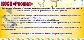 Выставочное общество Уральские выставки