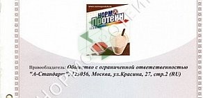 Торговая компания А-Стандарт на метро Белорусская