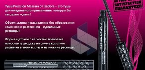 Магазин косметики e`llipse, парфюмерии и бытовой химии на Ленской улице