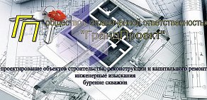 ГрандПроект