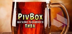 Спортбар и магазин пенных напитков PivBox