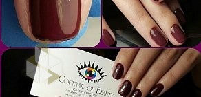 Салон красоты Cocktail of Beauty