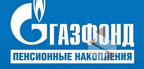 Негосударственный пенсионный фонд ГАЗФОНД пенсионные накопления на улице Тази Гиззата 