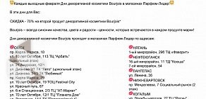 Магазин парфюмерии и косметики Парфюм-Лидер на улице Свободы в Ялуторовске