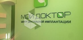 Клиника стоматологии и дентальной имплантации Мой доктор в Московском районе
