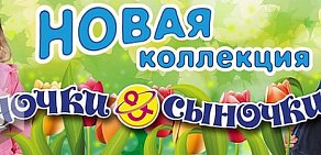 Магазин детских товаров Дочки-Сыночки на метро Пионерская