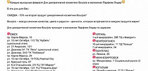 Магазин парфюмерии и косметики Парфюм-Лидер на Первомайской улице в Заводоуковске