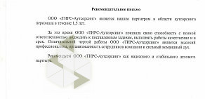 Рекрутинговое агентство Тирс на проспекте Ленина, 21в