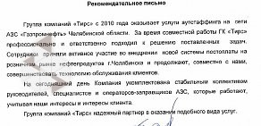 Рекрутинговое агентство Тирс на проспекте Ленина, 21в