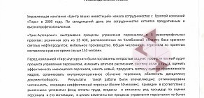 Рекрутинговое агентство Тирс на проспекте Ленина, 21в