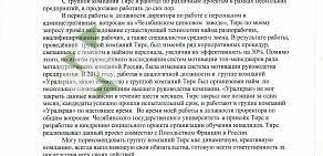 Рекрутинговое агентство Тирс на проспекте Ленина, 21в