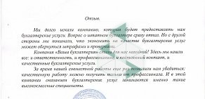 Бухгалтерская компания Ваша бухгалтерия на проспекте Ямашева