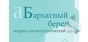 Медико-косметологический центр Бархатный Берег на улице Чернышевского