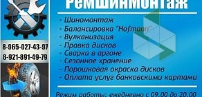 Шиномонтажная мастерская РемШинМонтаж на проспекте Бакунина