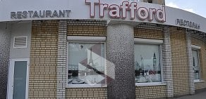 Ресторан Trafford