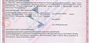 Компания по производству и продаже противопожарных систем FireTechnics на Большой Серпуховской улице в Подольске