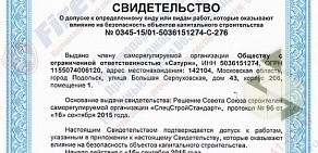 Компания по производству и продаже противопожарных систем FireTechnics на Большой Серпуховской улице в Подольске