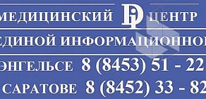 Медицинский Di центр в Энгельсе, на проспекте Строителей