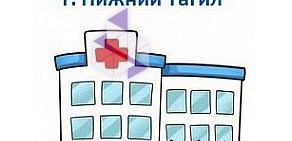 Поликлиника Детской городской больницы на улице Ивана Черных