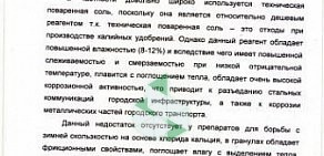 Компания по продаже антигололедных реагентов Антилёд