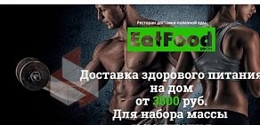 Ресторан доставки полезной еды EatFood