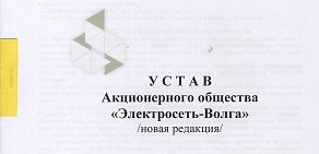 Электросеть-Волга