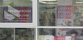 Магазин расходных материалов для салонов красоты Азбука красоты на Краснознаменской улице
