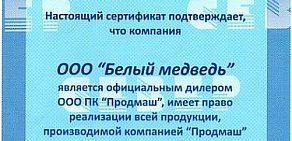 Компания по продаже холодильных камер Белый медведь