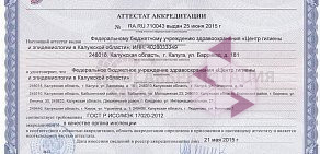 Управление Федеральной службы по надзору в сфере защиты прав потребителей и благополучия человека по Калужской области