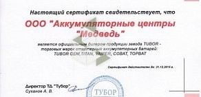 Аккумуляторные центры на улице Пионерской Правды