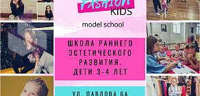 Детская школа фотомоделей PRO Fashion Kids  