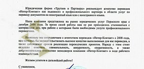 Бюро переводов Интер-контакт в Свердловском районе