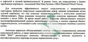 Бюро переводов Интер-контакт в Свердловском районе