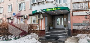 Клиника медицинской косметологии Vitaderm на Братиславской улице 